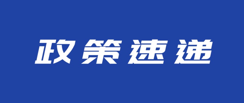 重磅发布！《关键信息基础设施商用密码使用管理规定》解读（附全文）