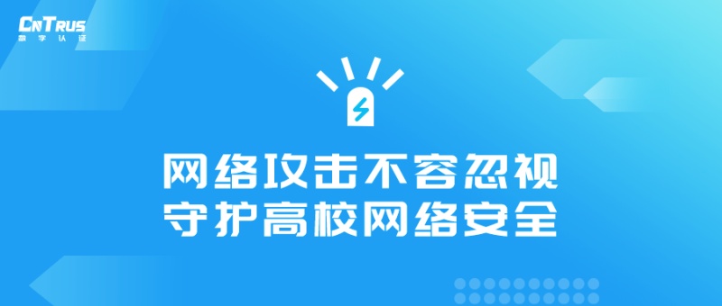 系统被入侵致试卷外泄，高校网安警钟再响！